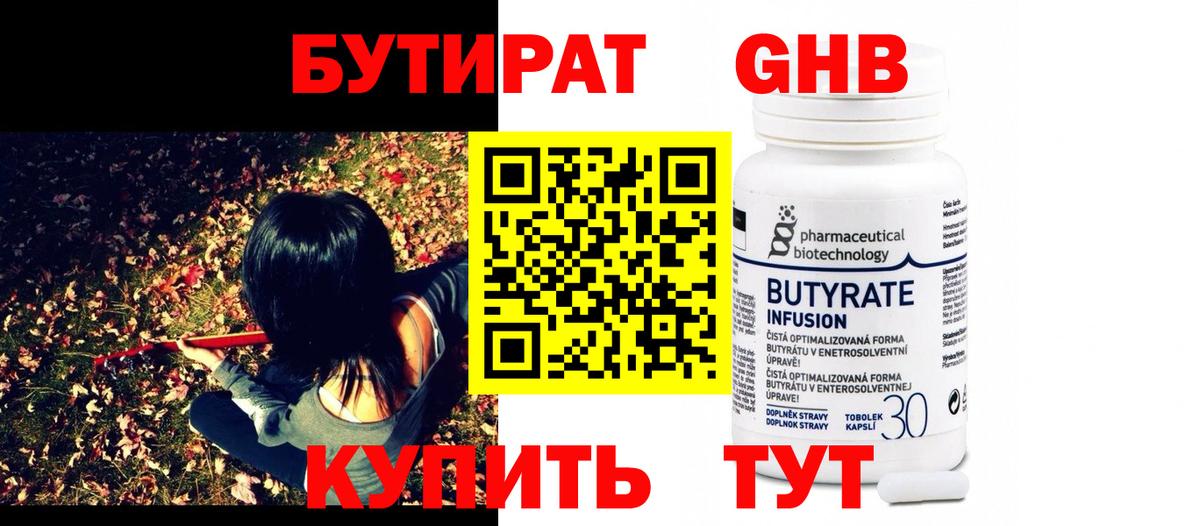 Бутират BDO  Бутират  Спасск-Дальний  Вход с VPN 