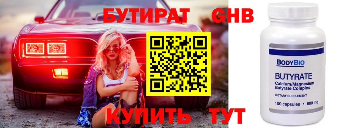 Бутират оксибутират Спасск-Дальний