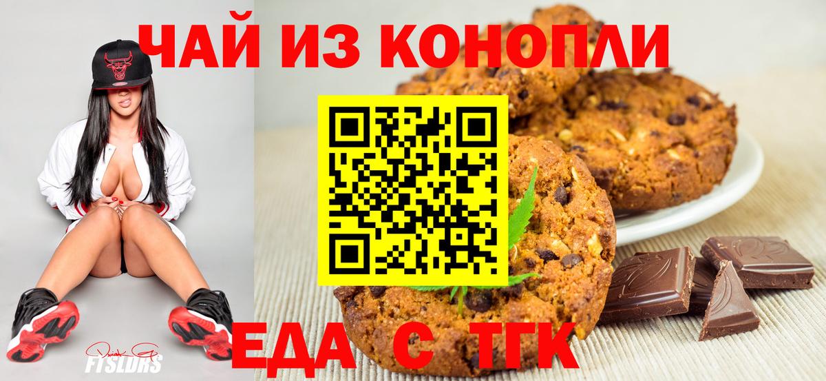 Печенье с ТГК марихуана  Вход с VPN  Спасск-Дальний 