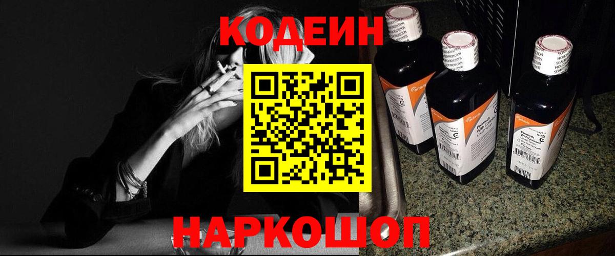 Кодеиновый сироп Lean напиток Lean (лин) Спасск-Дальний