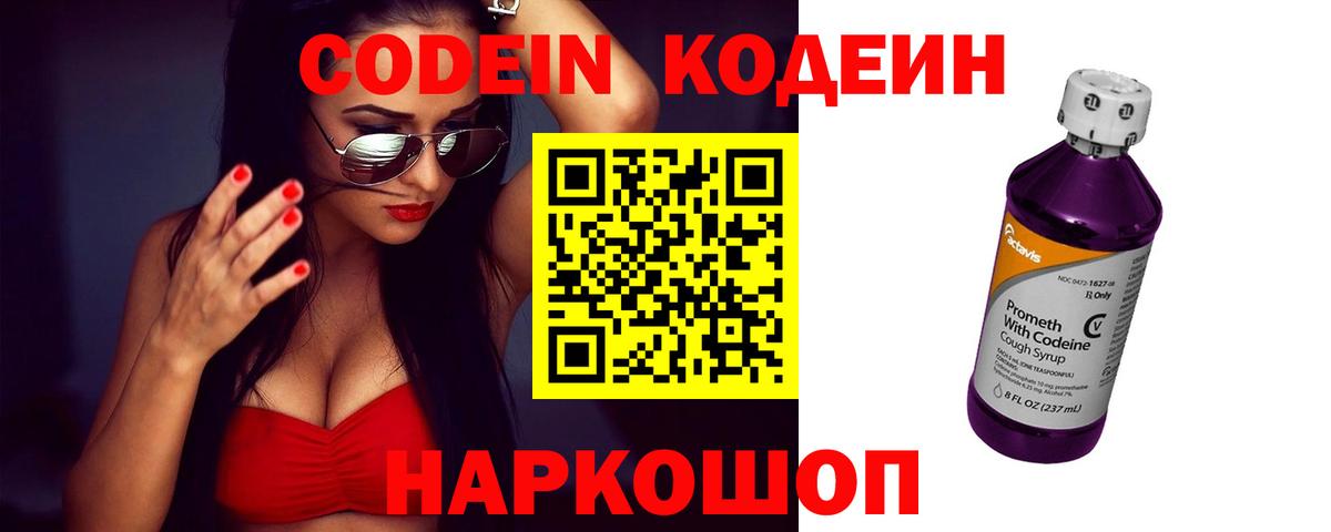 Спасск-Дальний  Кодеиновый сироп Lean напиток Lean (лин)  Кодеин Purple Drank  Вход с VPN 