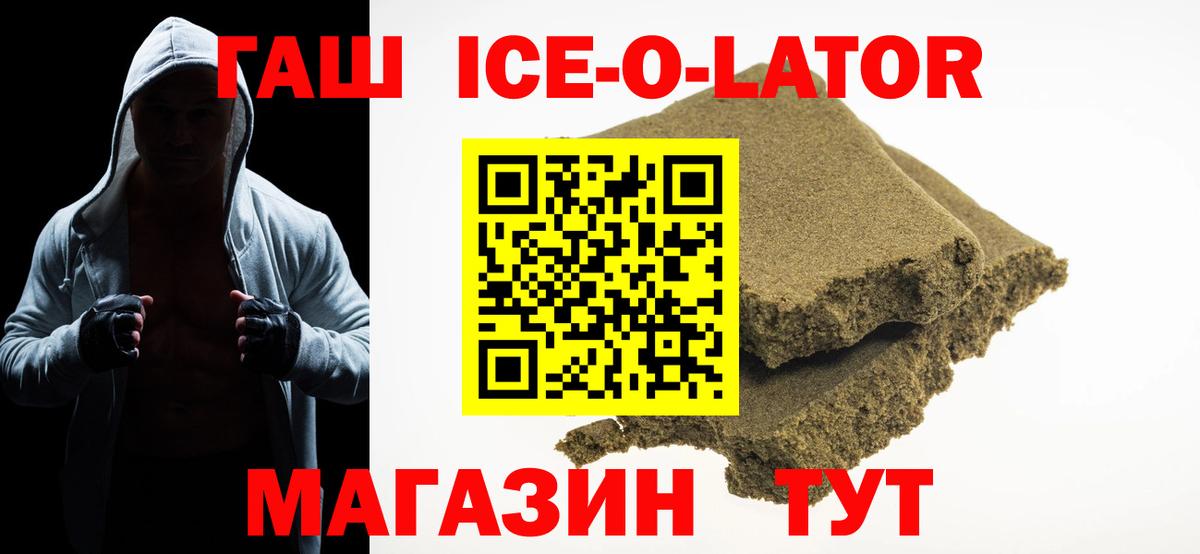 ГАШ  ГАШ индика сатива  ГАШИШ Ice-O-Lator  Вход с VPN  Спасск-Дальний 