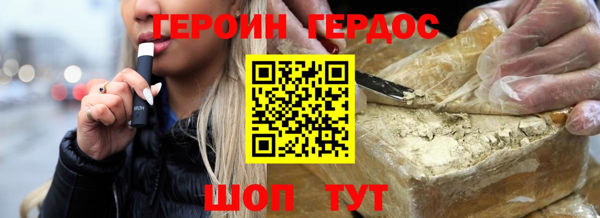 Героин афганец Спасск-Дальний