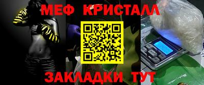 мяу мяу кристалл Можга