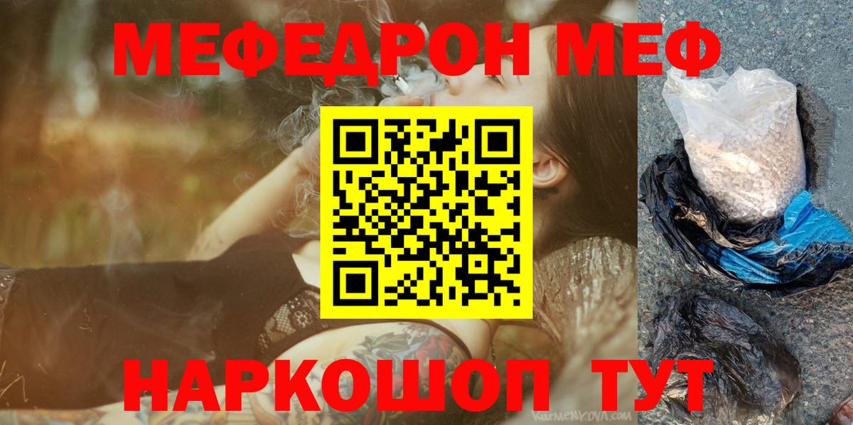 МЕФ кристаллы  МЯУ-МЯУ мука  МЯУ-МЯУ  Вход с VPN  МЕФ  Спасск-Дальний 