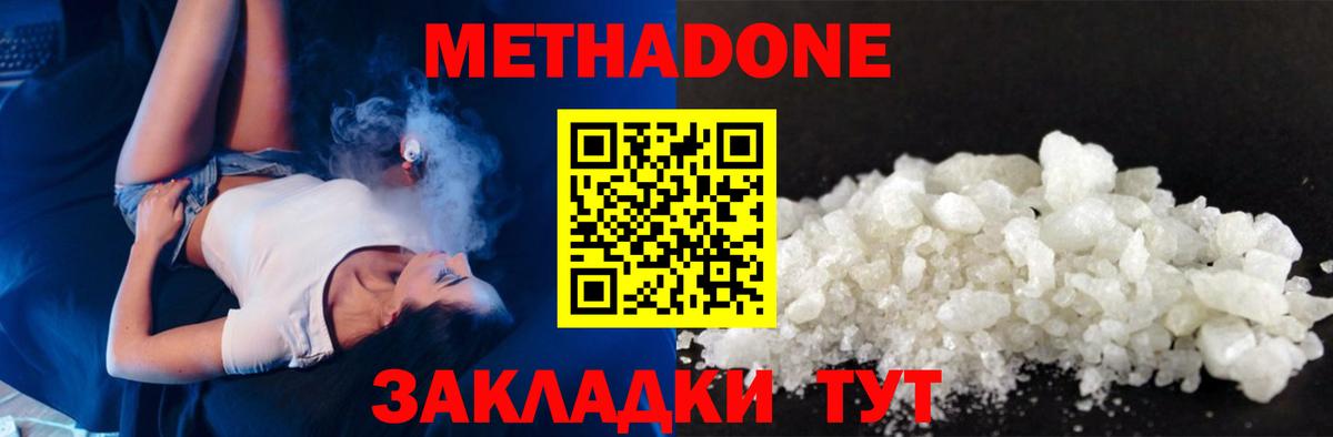 Метадон methadone Спасск-Дальний